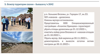 Места размещения отходов в ТУ Большие Вязёмы находятся на депутатском контроле