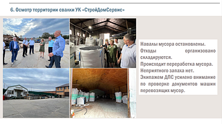Места размещения отходов в ТУ Большие Вязёмы находятся на депутатском контроле