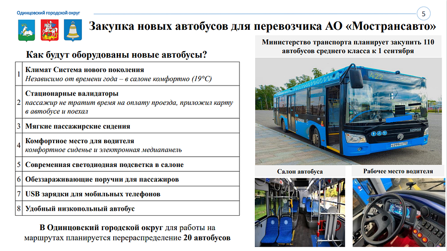Транспорт текст 3, В Одинцовском округе на 76 муниципальных автобусных маршрутах работает 259 транспортных средств