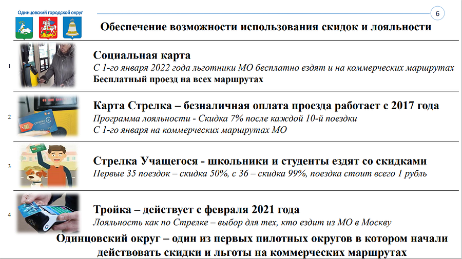 Транспорт текст 4, В Одинцовском округе на 76 муниципальных автобусных маршрутах работает 259 транспортных средств