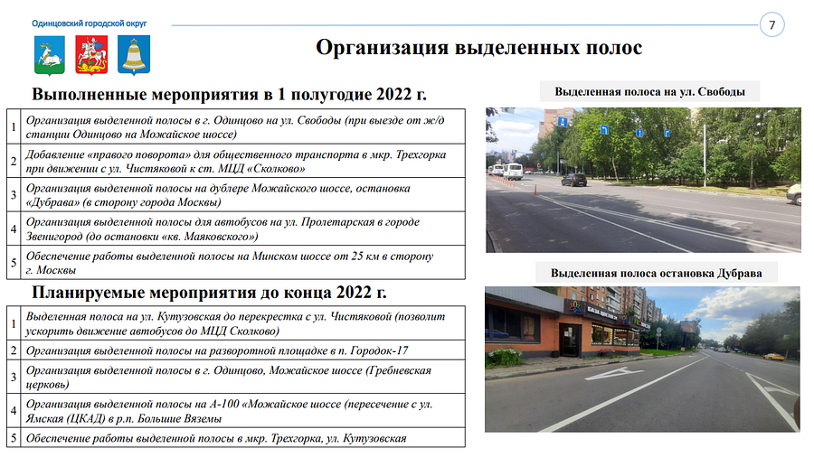 Транспорт текст 5, В Одинцовском округе на 76 муниципальных автобусных маршрутах работает 259 транспортных средств