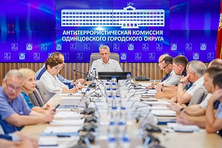 Вопросы безопасности обсудили на заседании Антитеррористической комиссии Одинцовского округа