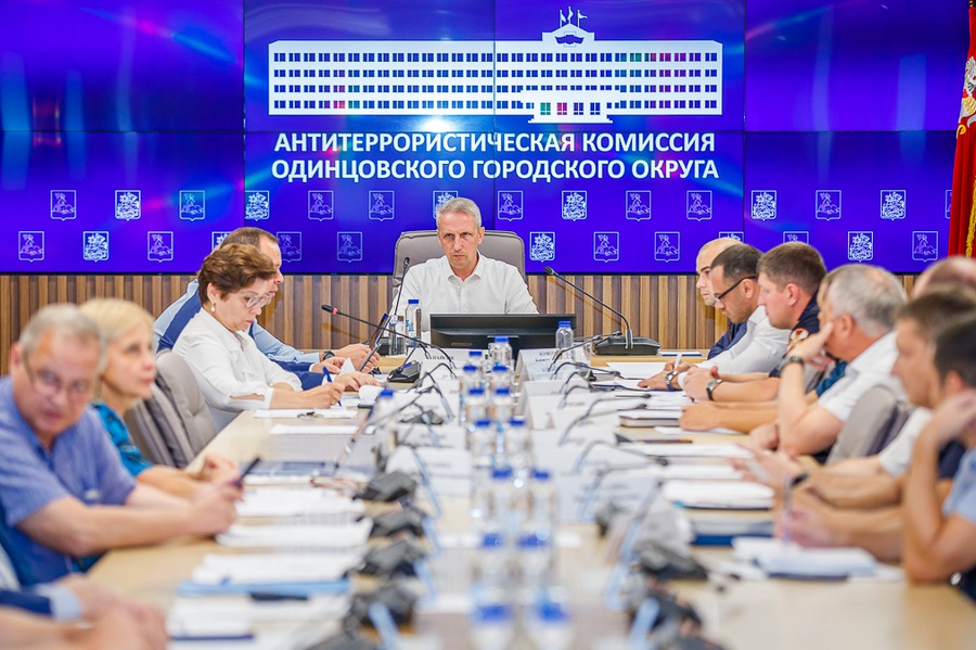 Вопросы безопасности обсудили на заседании Антитеррористической комиссии Одинцовского округа, Август