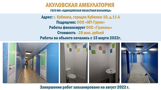 Акуловская амбулатория