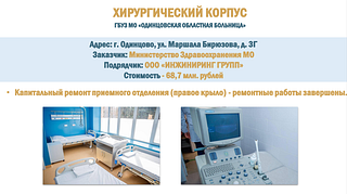 Хирургический корпус