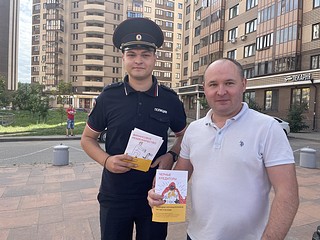 Одинцовские полицейские провели профилактическую акцию «Осторожно, мошенники!»