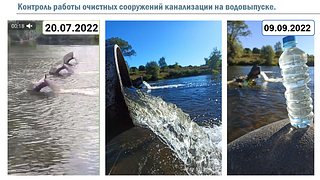 Контроль работы очистных сооружений канализации на водовыпуске