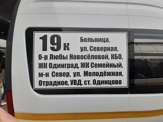 Маршрут улучшит транспортную доступность нового жилого комплекса «Одинград. Семейный»