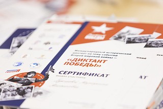 Результаты «Диктанта Победы» будут доступны в личном кабинете участников на сайте акции после подведения итогов в октябре