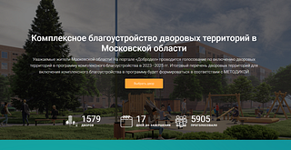 С 20 сентября по 10 октября 2022 года можно проголосовать за свой двор для включения его в программу на 2023-2025 годы