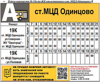 ст. МЦД Одинцово