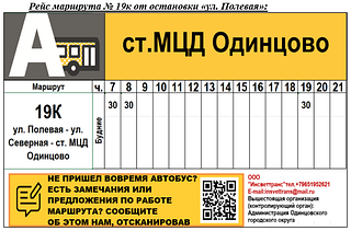 ст. МЦД Одинцово