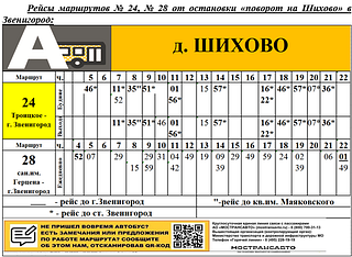 Рейсы от остановки «Поворот на Шихово»