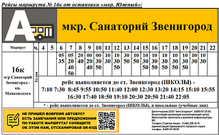 Рейсы от остановки «мкр. Южный»