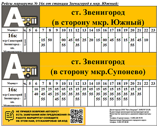 Рейсы от станции Звенигород