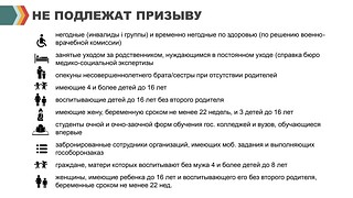 Не подлежат призыву