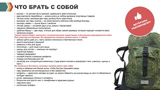 Что брать с собой