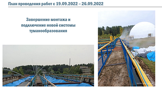 План проведения работ