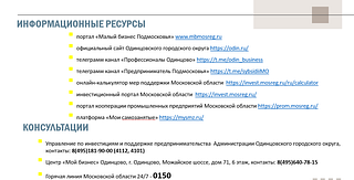 Инфо-ресурсы и консультации