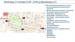 Афиша дня города Звенигород