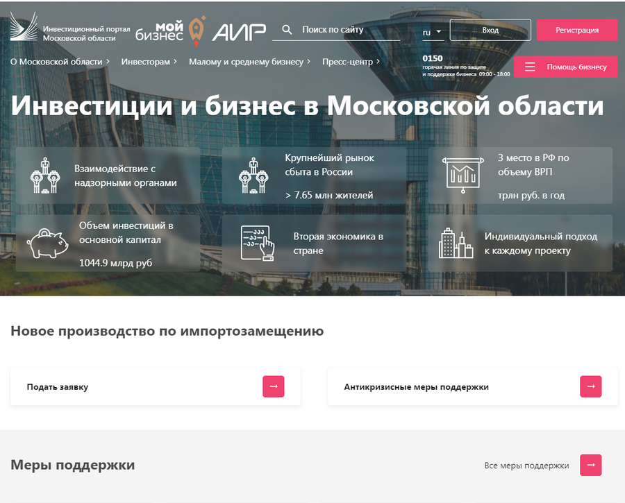 Одинцовские предприниматели могут сообщить о проблемах в онлайн-формате, Сентябрь