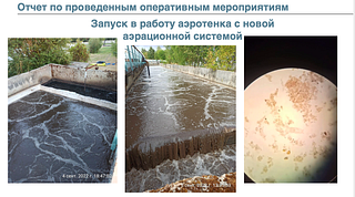 Новая аэрационная система позволила увеличить количество кислорода