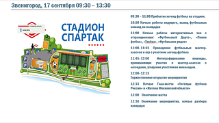 Афиша дня города Звенигород