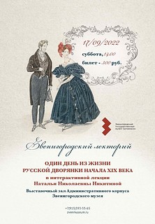 В Звенигороде 17 сентября пройдет лекция мастера исторического платья Натальи Никитиной