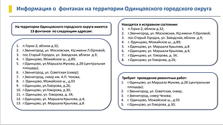 Информация о фонтанах на территории ОГО