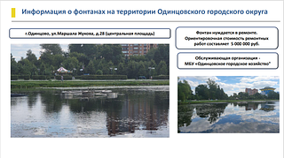 Информация о фонтанах на территории ОГО
