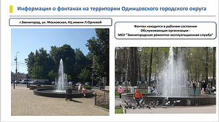 Информация о фонтанах на территории ОГО