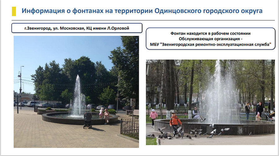 Информация о фонтанах на территории ОГО, Сентябрь