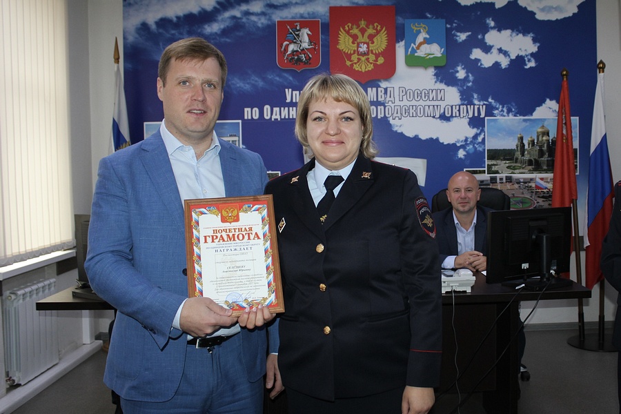 В Одинцовском округе отметили день образования подразделения по исполнению административного законодательства, Сентябрь