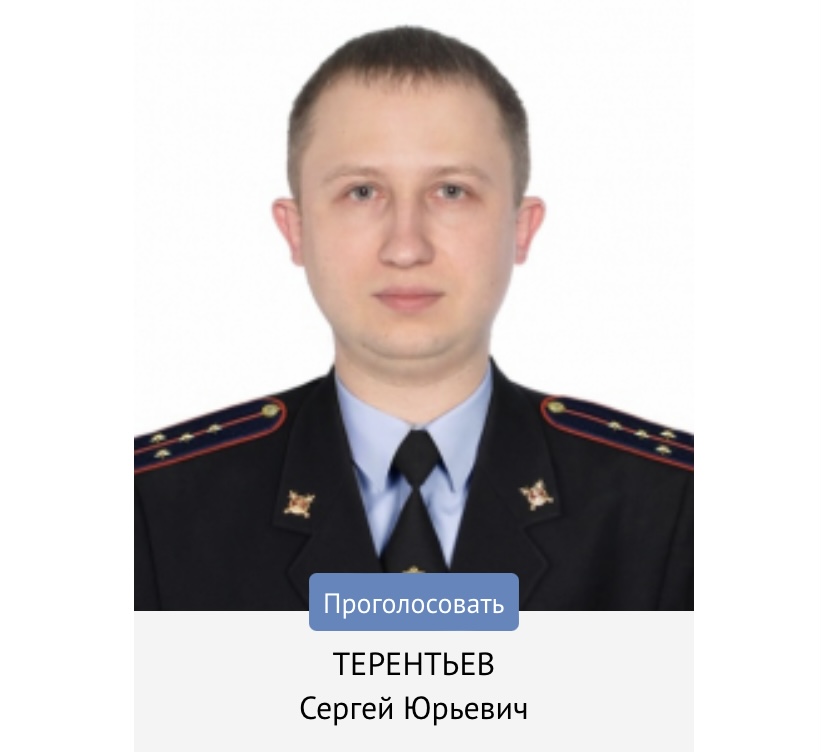 Терентьев Сергей Юрьевич капитан полиции, Сентябрь
