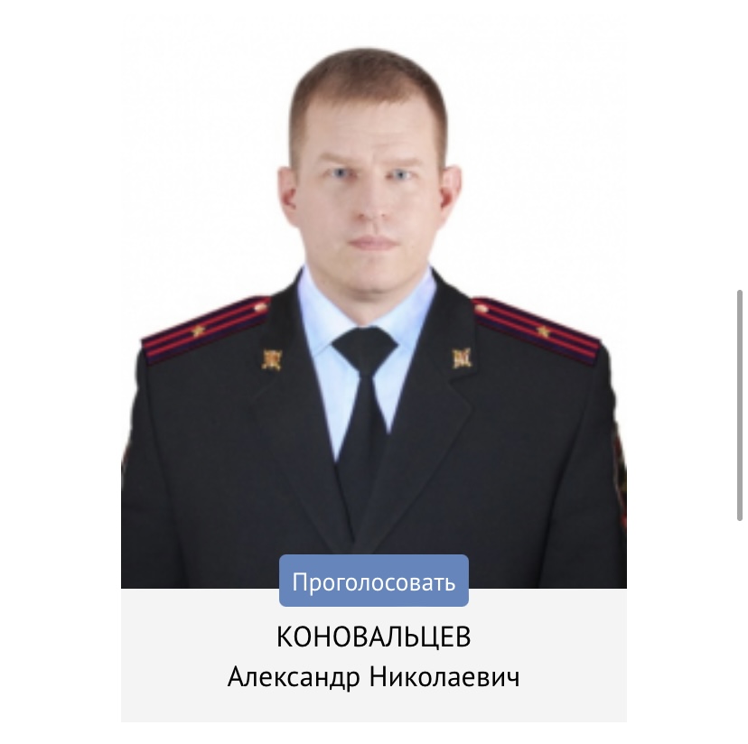 Коновальцев Александр Николаевич майор полиции, Сентябрь