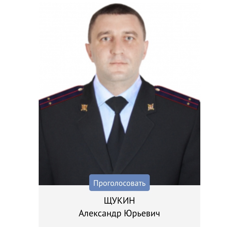 Щукин Александр Юрьевич лейтенант полиции, Сентябрь