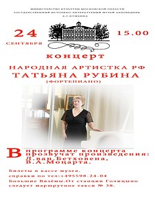 Баннер концерта