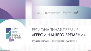 Региональная премия