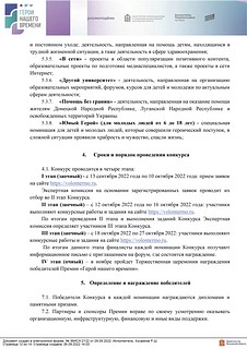 Положение, часть 3