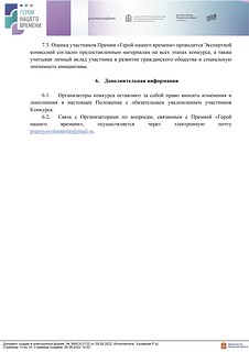 Положение, часть 4
