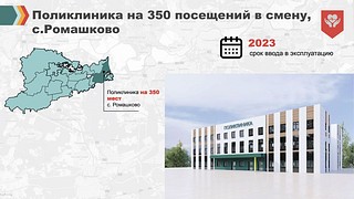 Поликлиника в Ромашково