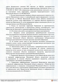 Распоряжение Министерства транспорта и дорожной инфраструктуры Московской области, часть 2