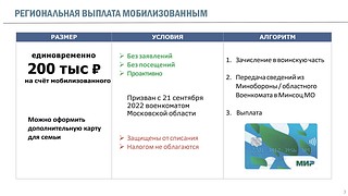 Региональная выплата