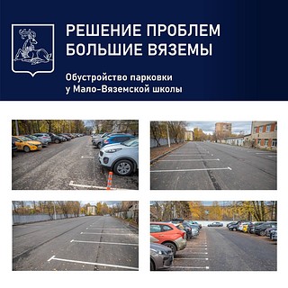 Обустройство парковки