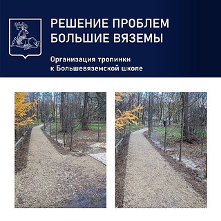 Организация тропинки