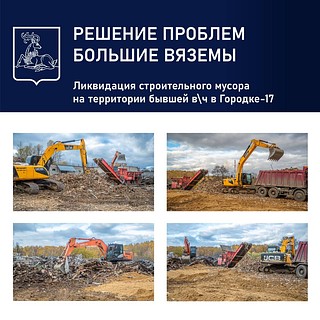 Ликвидация строительного мусора
