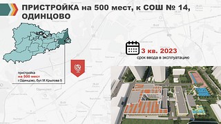 Пристройка к СОШ