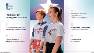Что получит победитель?