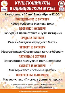 Культканикулы в Одинцовском музее