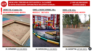 Некачественная отработка